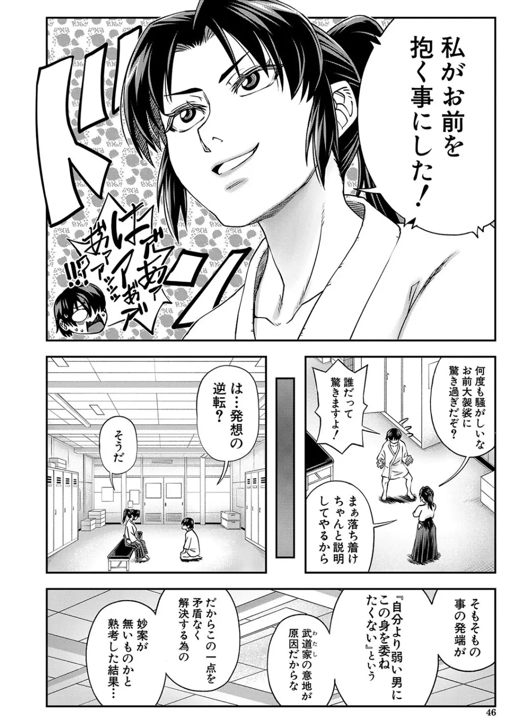 犯れば犯るほど好きになる Page.47