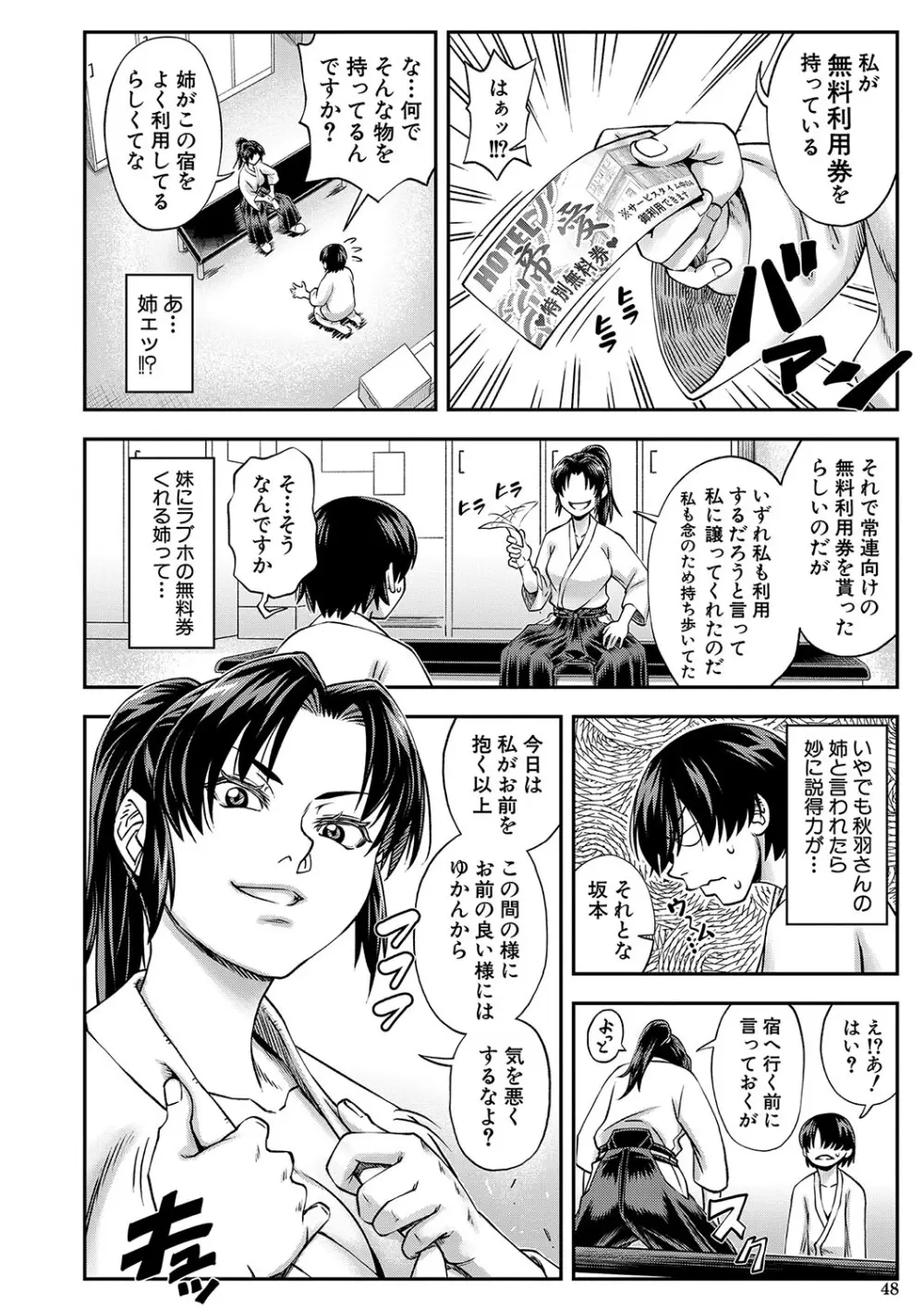 犯れば犯るほど好きになる Page.49