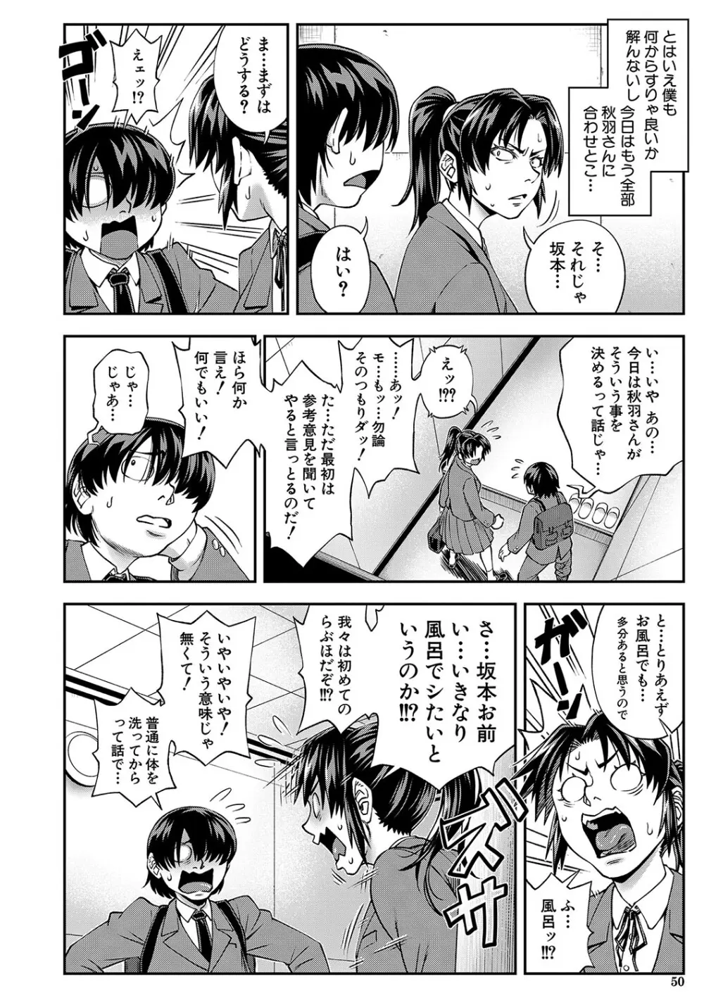 犯れば犯るほど好きになる Page.51