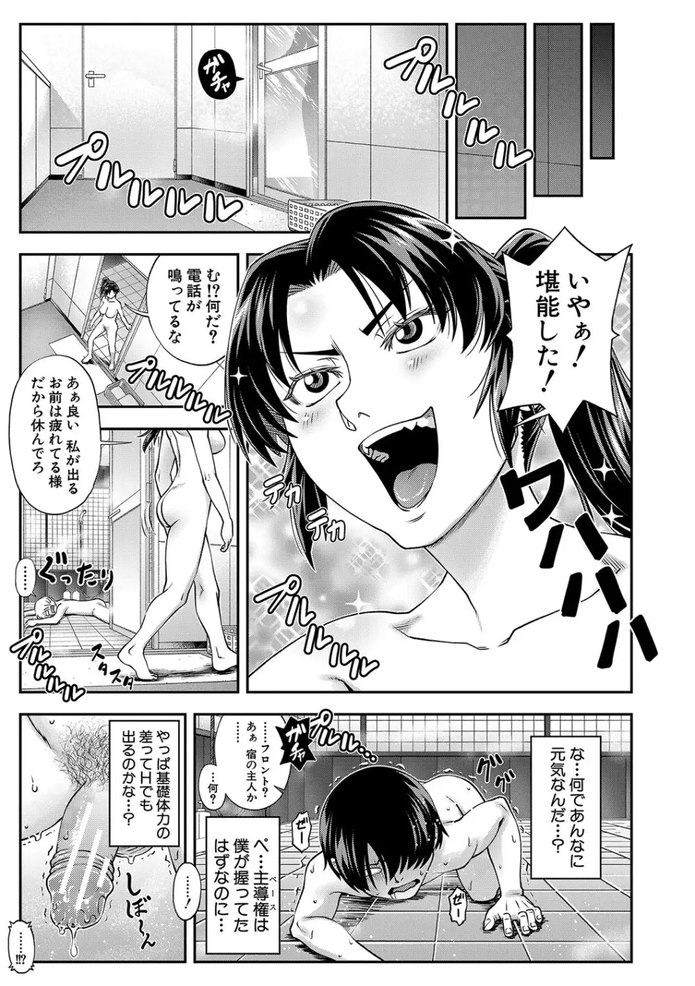 犯れば犯るほど好きになる Page.72