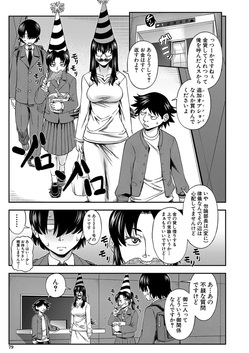 犯れば犯るほど好きになる Page.80