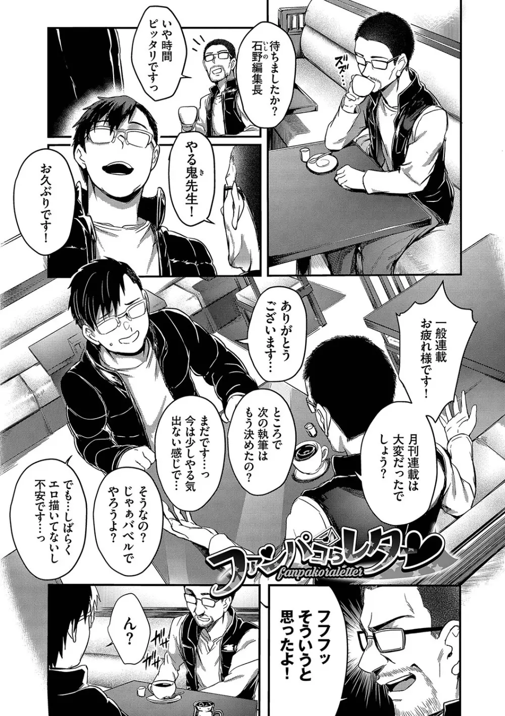 びっちびっち Page.80