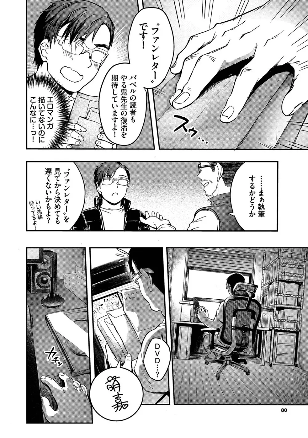 びっちびっち Page.81