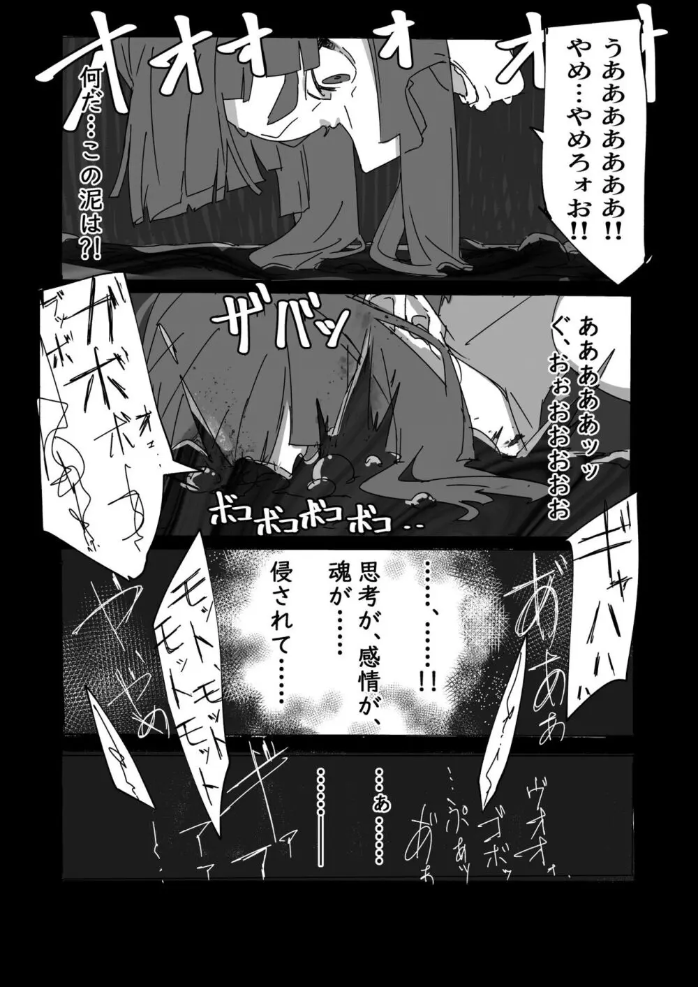 魔獣孕胎 Page.23