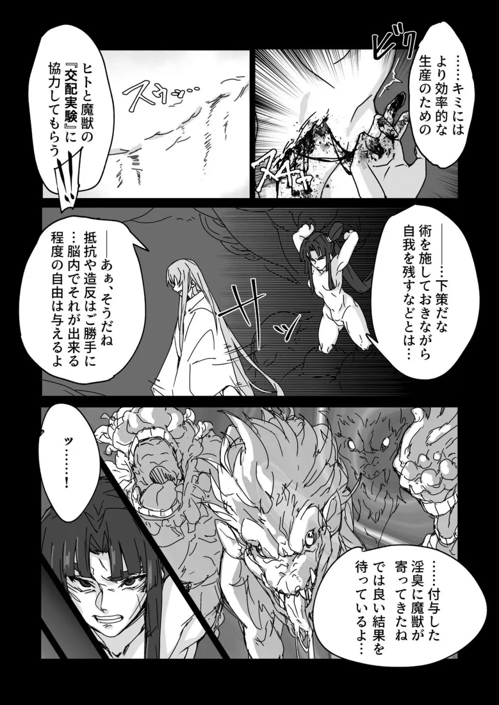 魔獣孕胎 Page.7