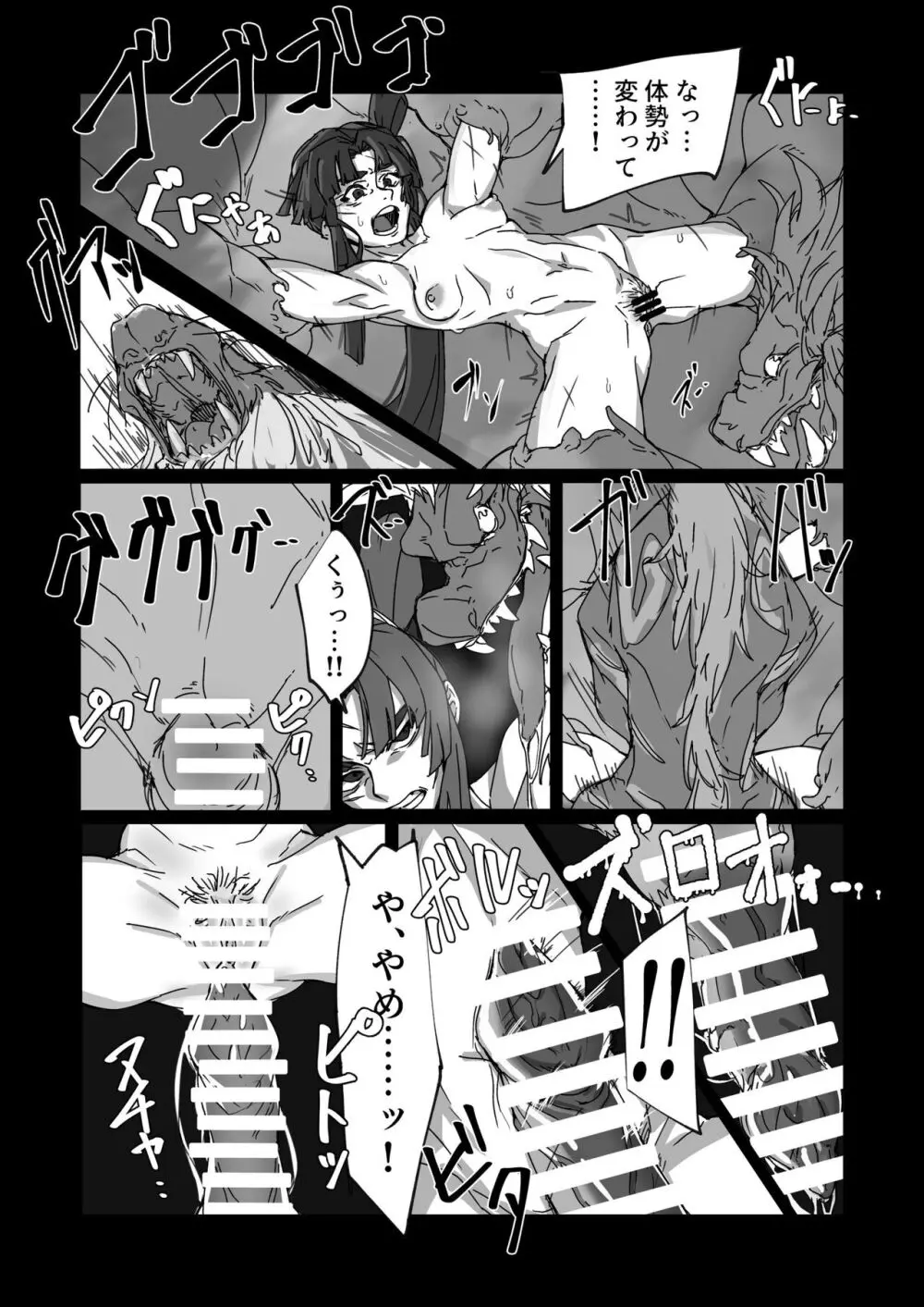 魔獣孕胎 Page.8