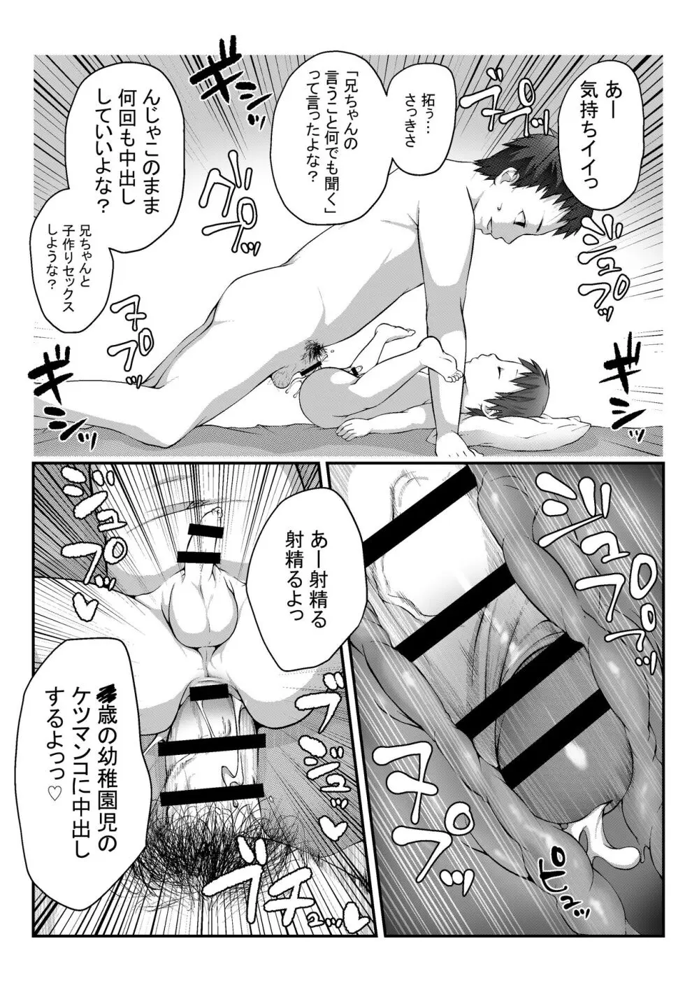 眠姦幼児 Page.16