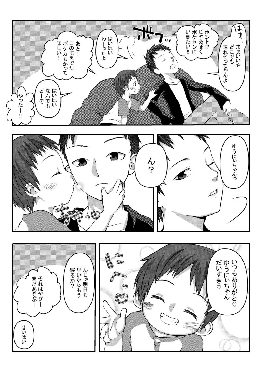 眠姦幼児 Page.4