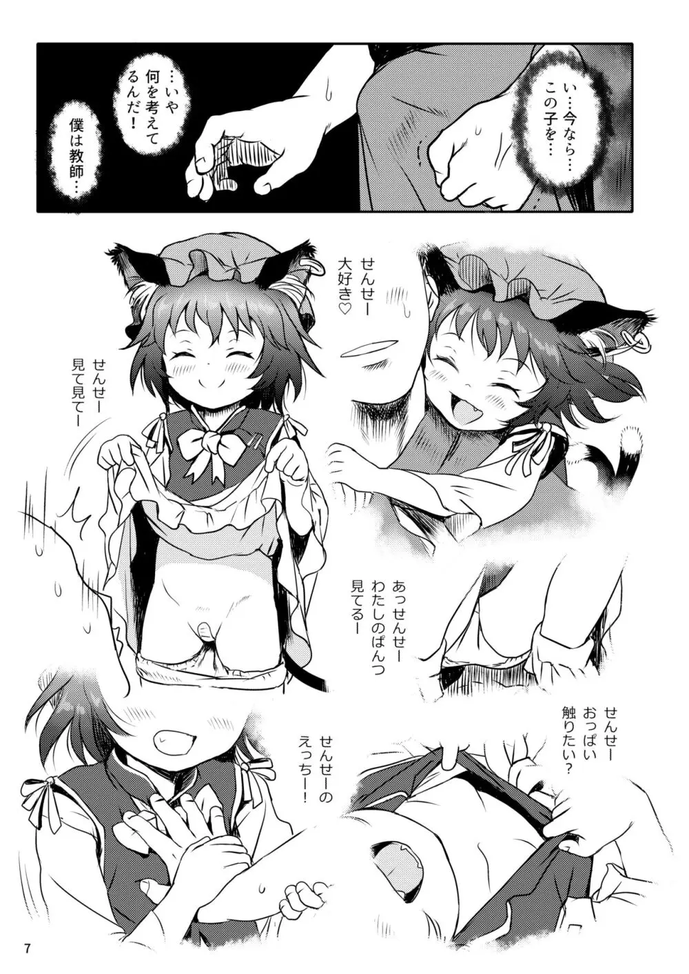 ませねこっ! ちぇんちゃん! Page.7