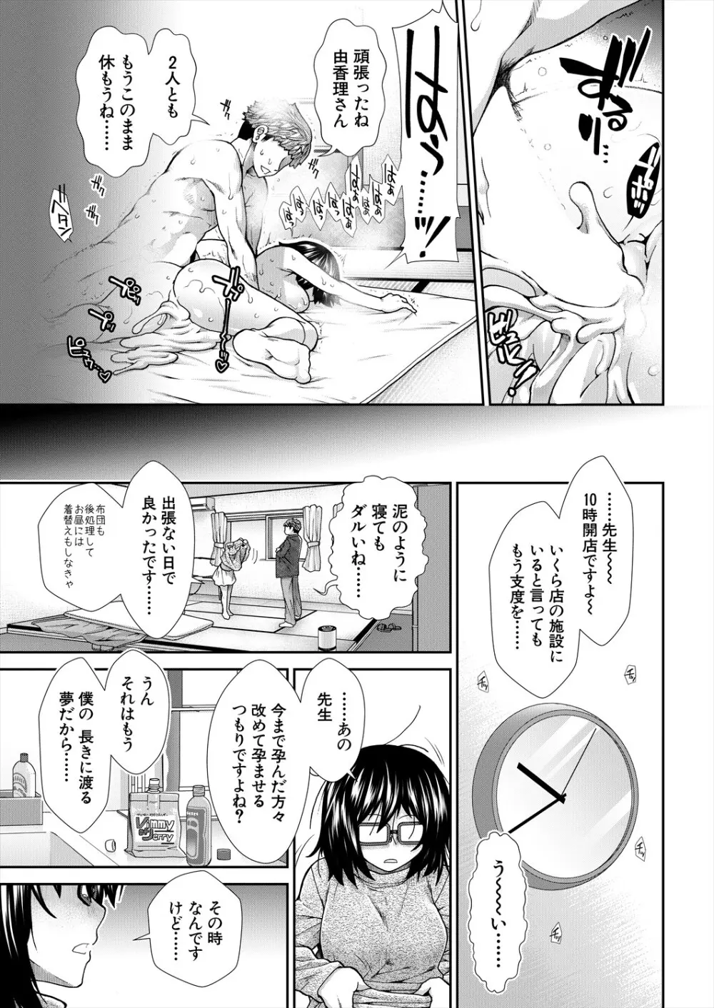 COMIC 夢幻転生 2024年2月号 Page.105