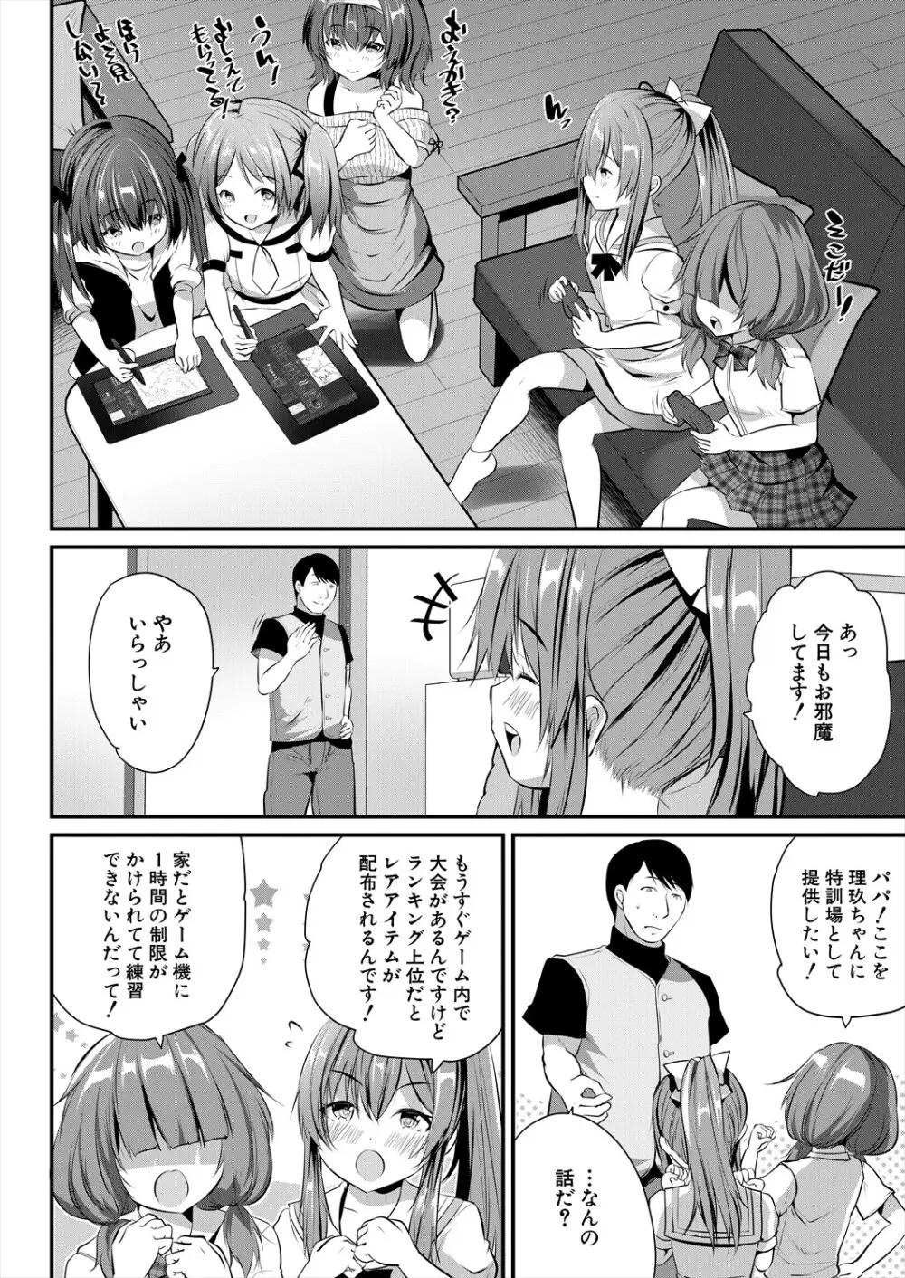 COMIC 夢幻転生 2024年2月号 Page.114