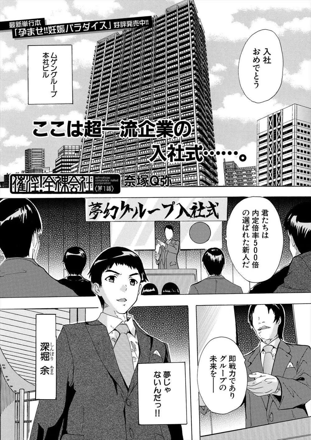 COMIC 夢幻転生 2024年2月号 Page.151