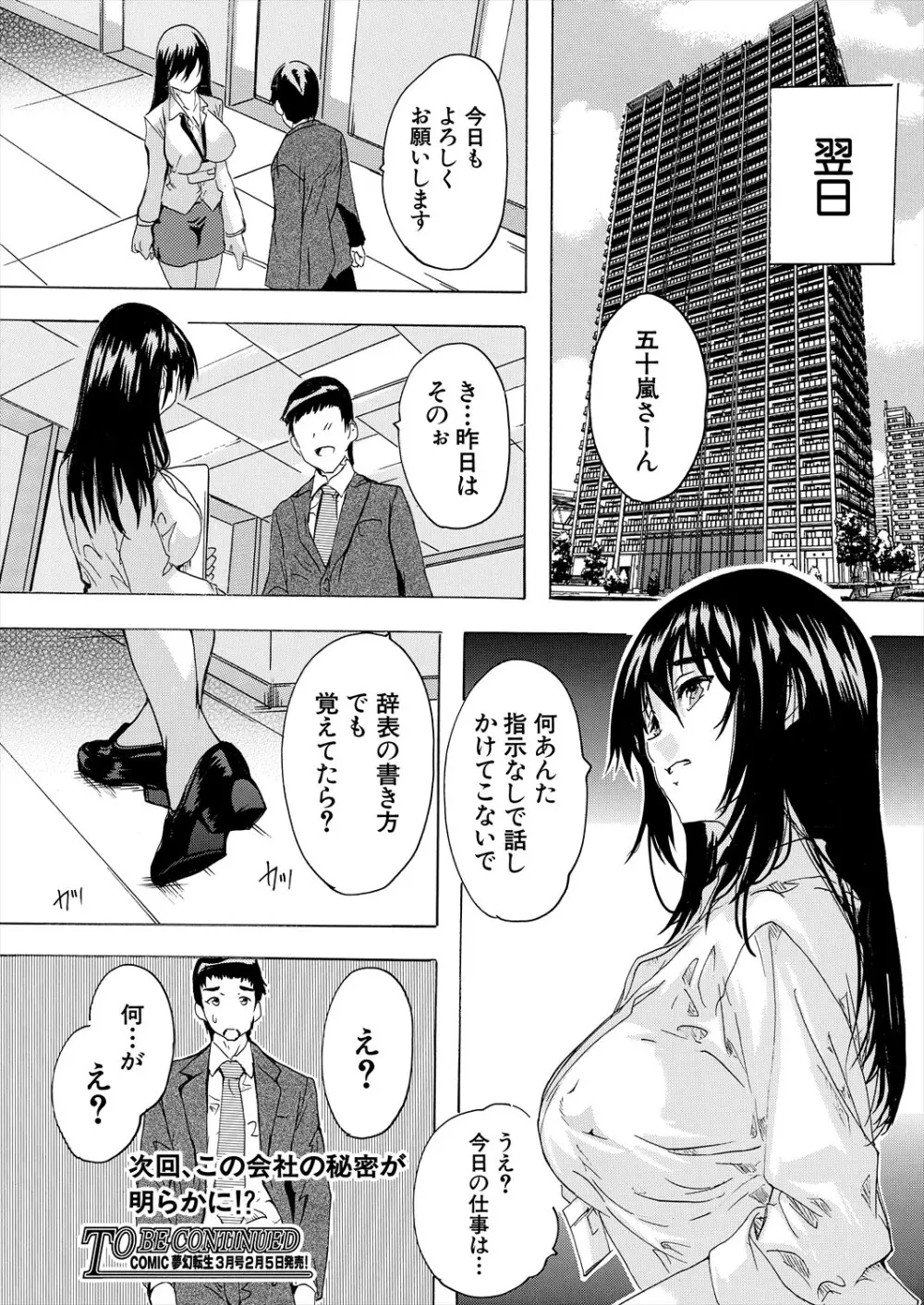 COMIC 夢幻転生 2024年2月号 Page.184