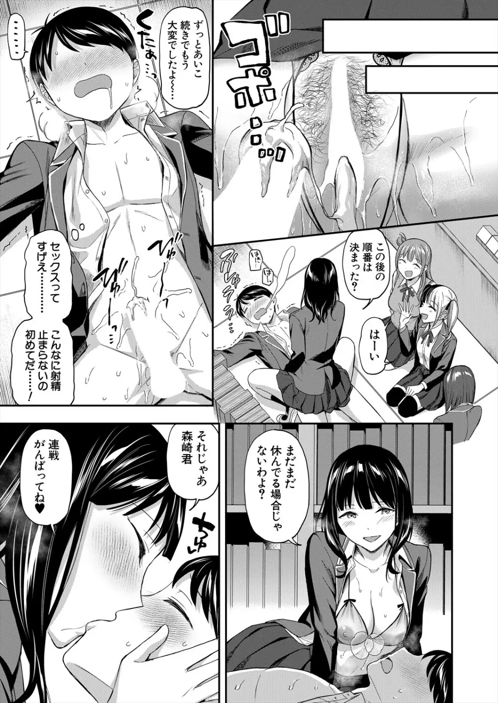 COMIC 夢幻転生 2024年2月号 Page.19