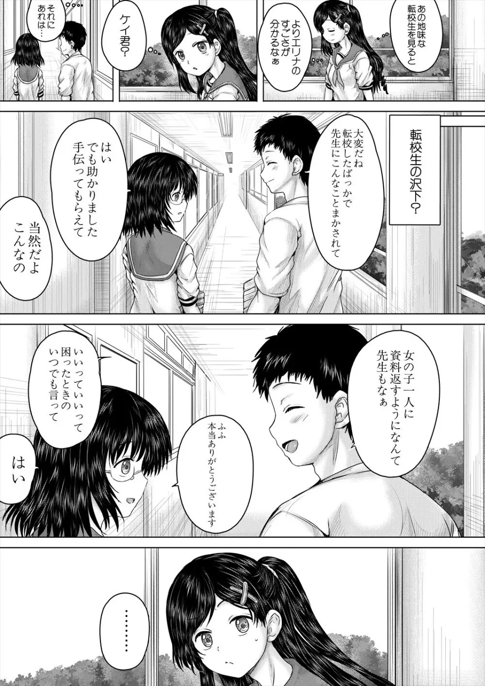 COMIC 夢幻転生 2024年2月号 Page.199