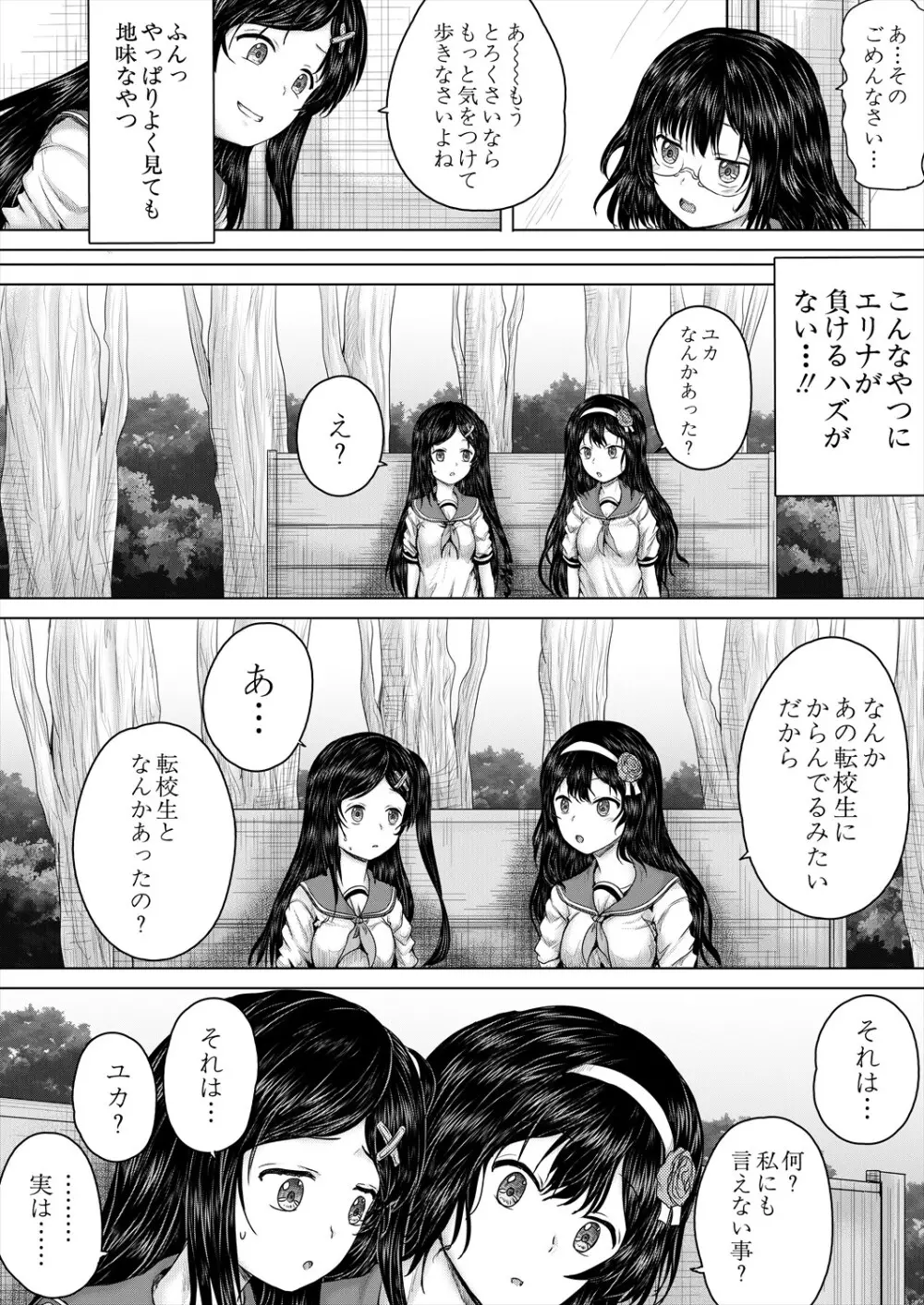 COMIC 夢幻転生 2024年2月号 Page.202