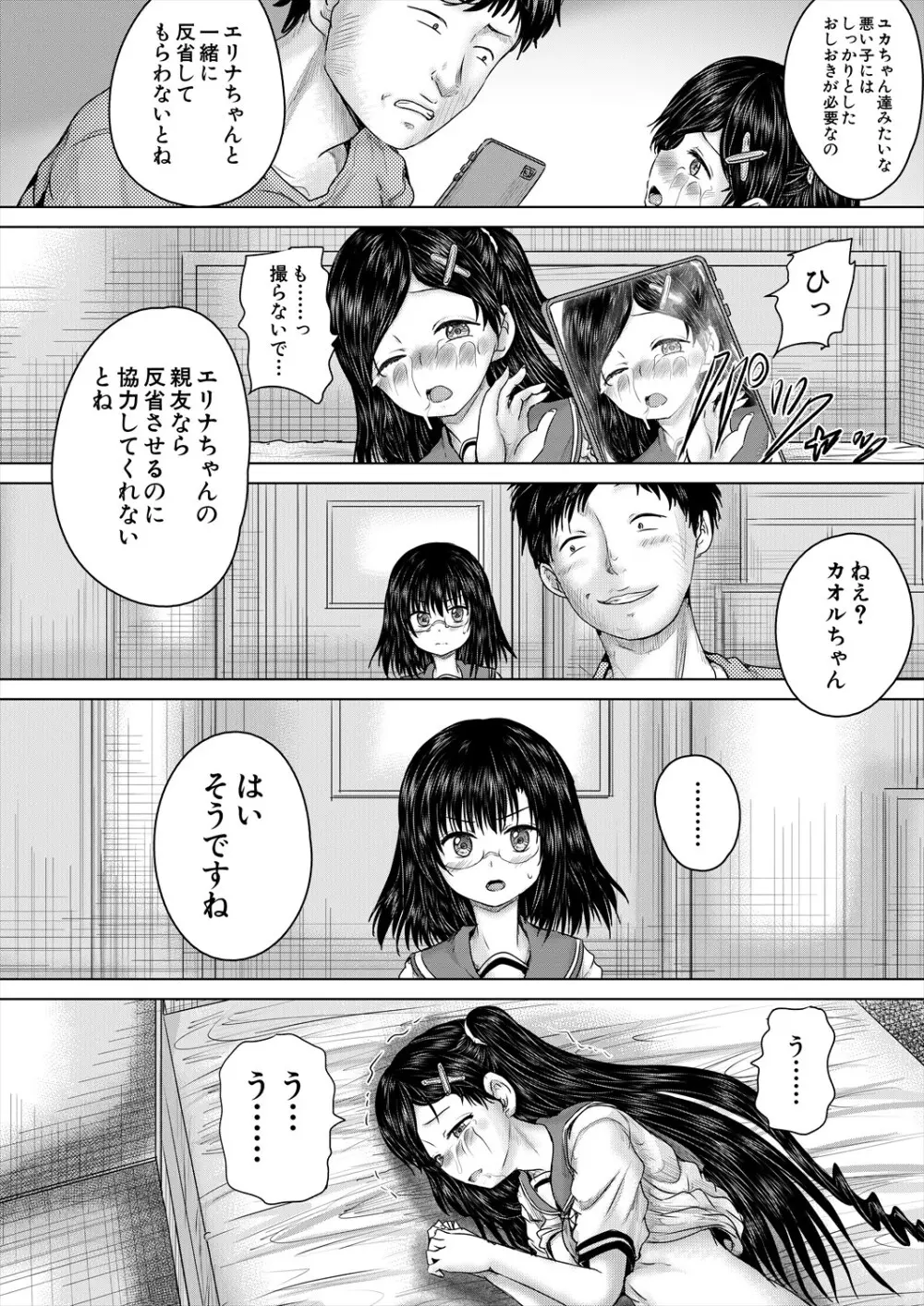 COMIC 夢幻転生 2024年2月号 Page.222