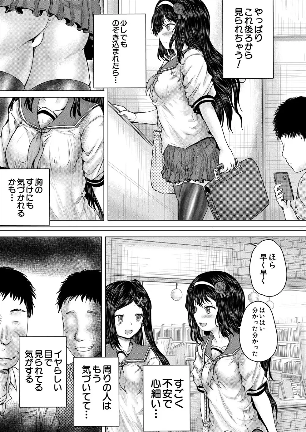 COMIC 夢幻転生 2024年2月号 Page.231
