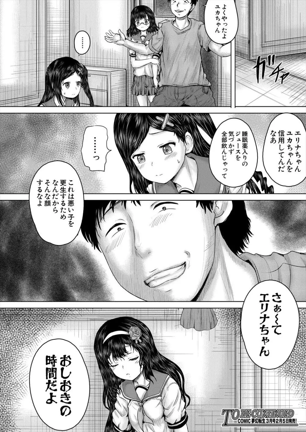 COMIC 夢幻転生 2024年2月号 Page.236