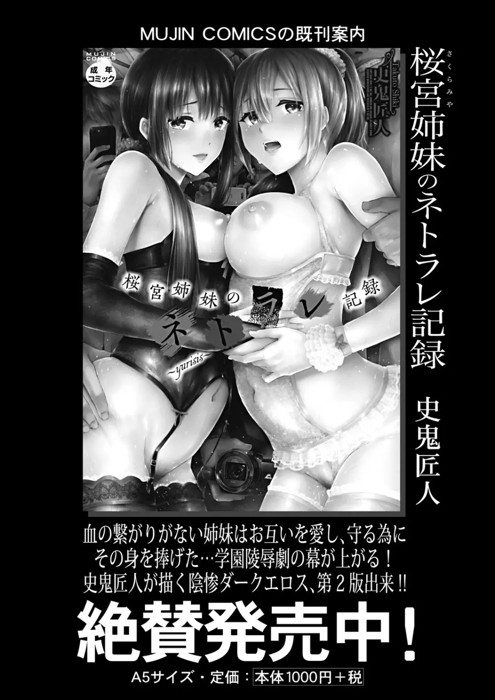 COMIC 夢幻転生 2024年2月号 Page.241