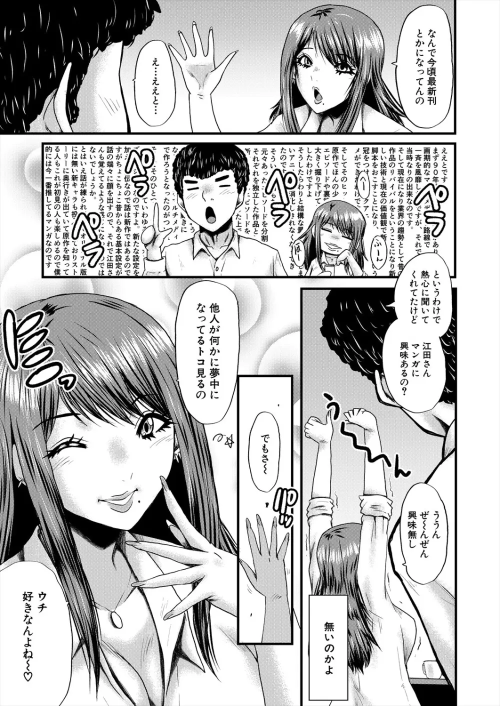 COMIC 夢幻転生 2024年2月号 Page.247