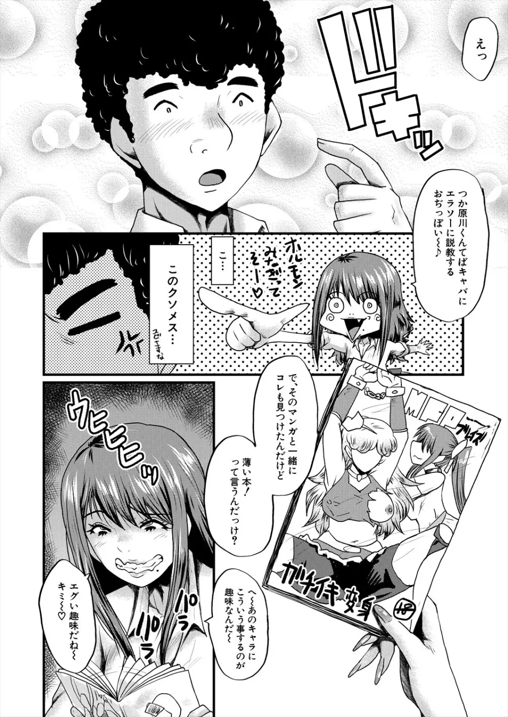 COMIC 夢幻転生 2024年2月号 Page.248