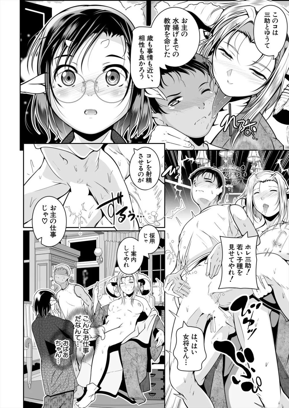 COMIC 夢幻転生 2024年2月号 Page.272