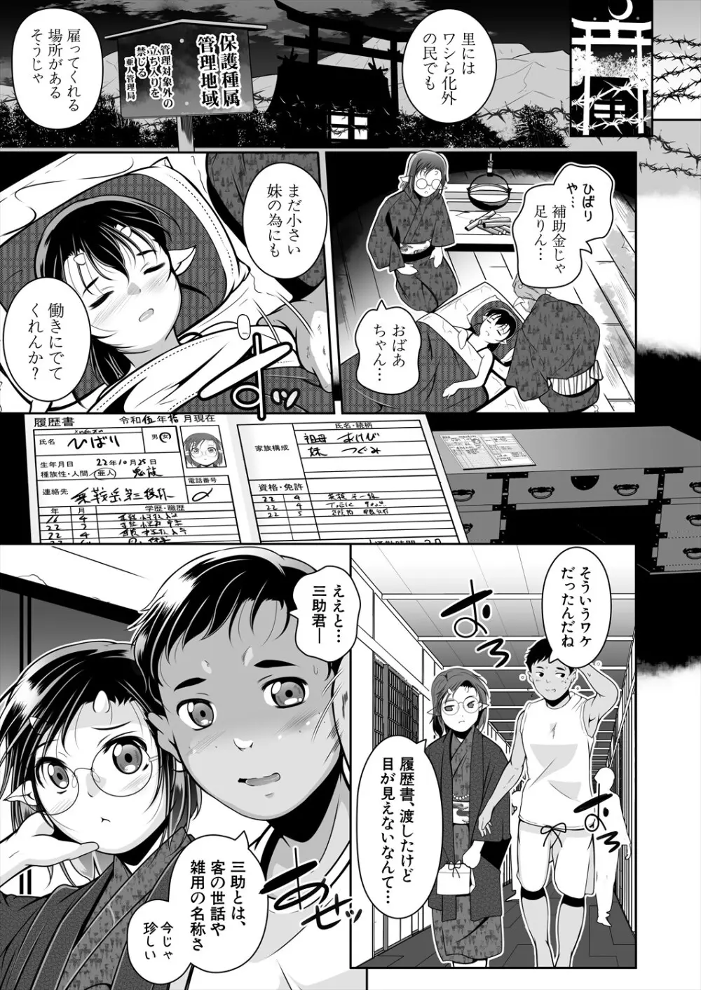 COMIC 夢幻転生 2024年2月号 Page.273