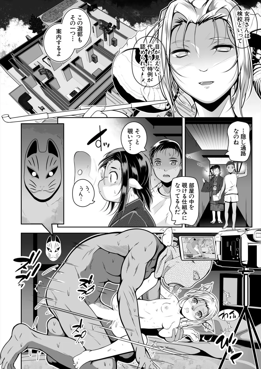 COMIC 夢幻転生 2024年2月号 Page.274