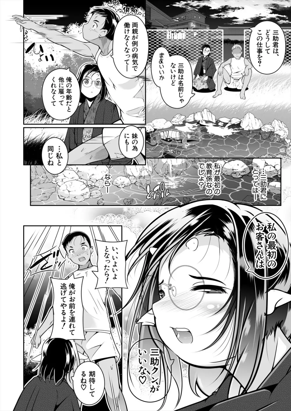 COMIC 夢幻転生 2024年2月号 Page.276