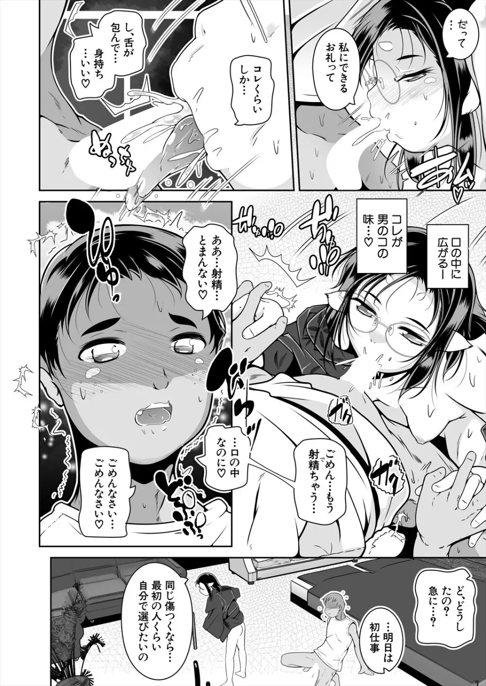 COMIC 夢幻転生 2024年2月号 Page.280