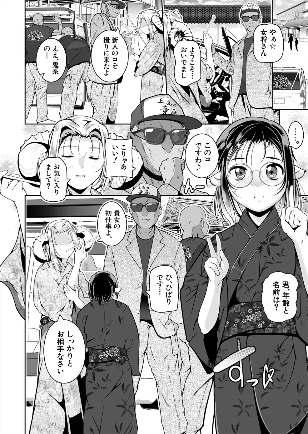 COMIC 夢幻転生 2024年2月号 Page.284