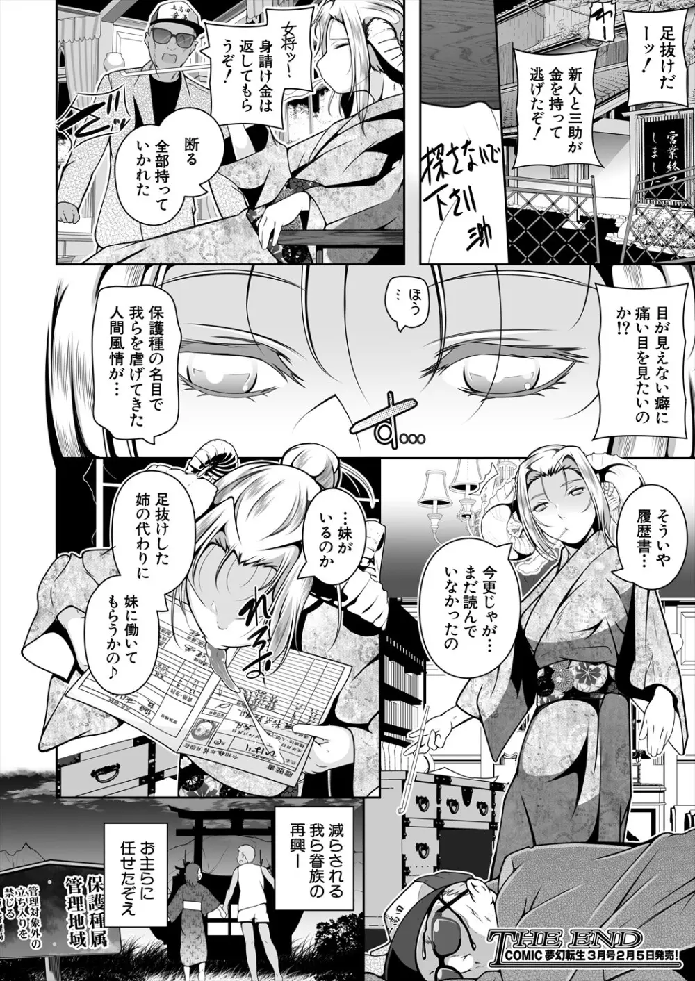 COMIC 夢幻転生 2024年2月号 Page.302