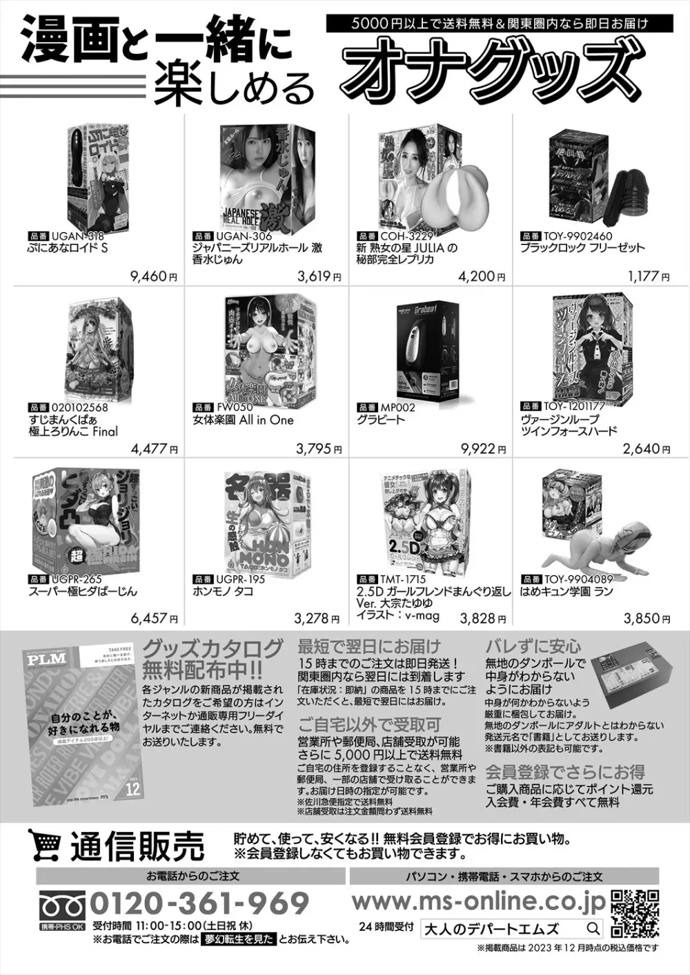 COMIC 夢幻転生 2024年2月号 Page.308