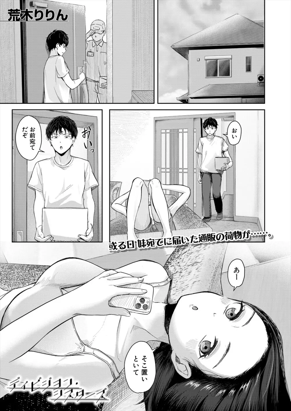 COMIC 夢幻転生 2024年2月号 Page.309