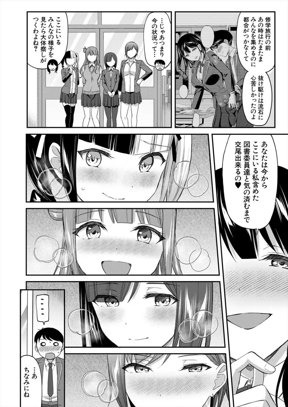 COMIC 夢幻転生 2024年2月号 Page.4