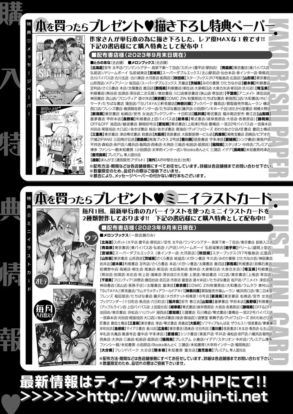 COMIC 夢幻転生 2024年2月号 Page.435