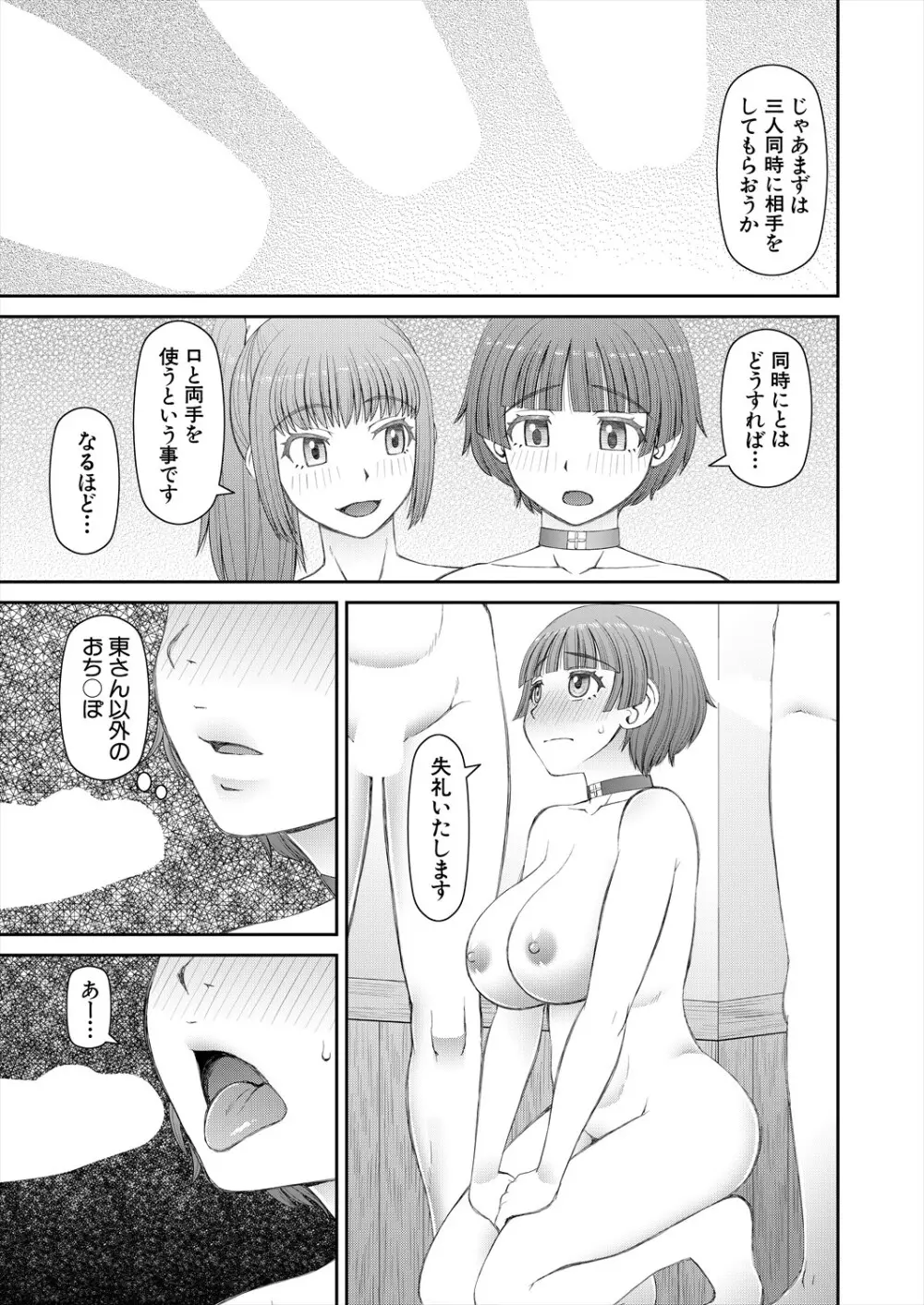 COMIC 夢幻転生 2024年2月号 Page.509