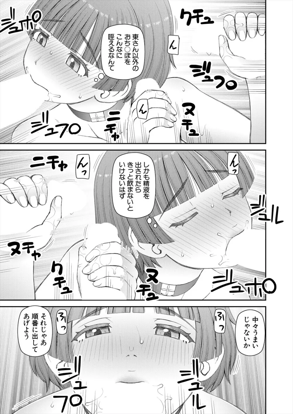 COMIC 夢幻転生 2024年2月号 Page.511