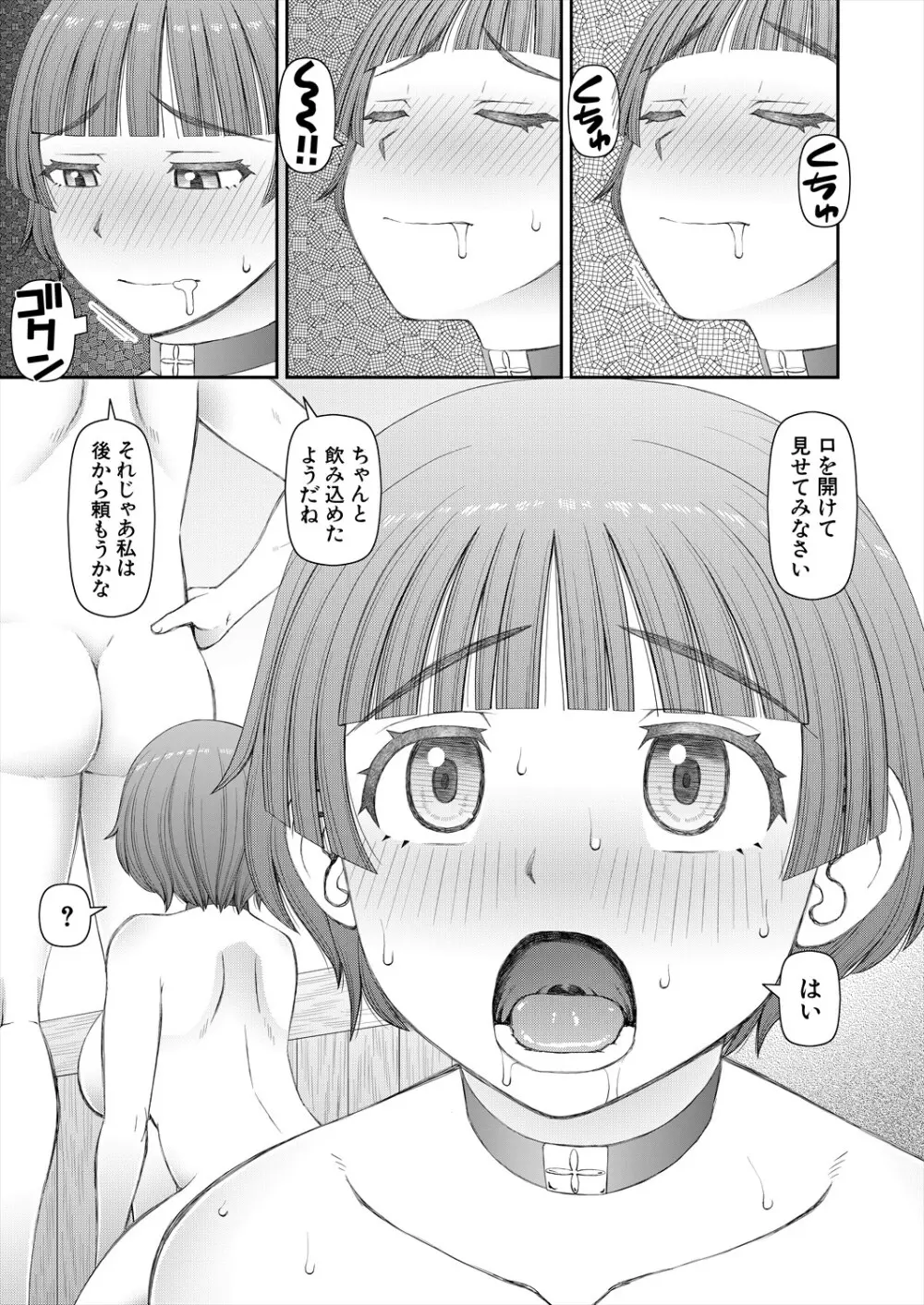 COMIC 夢幻転生 2024年2月号 Page.513