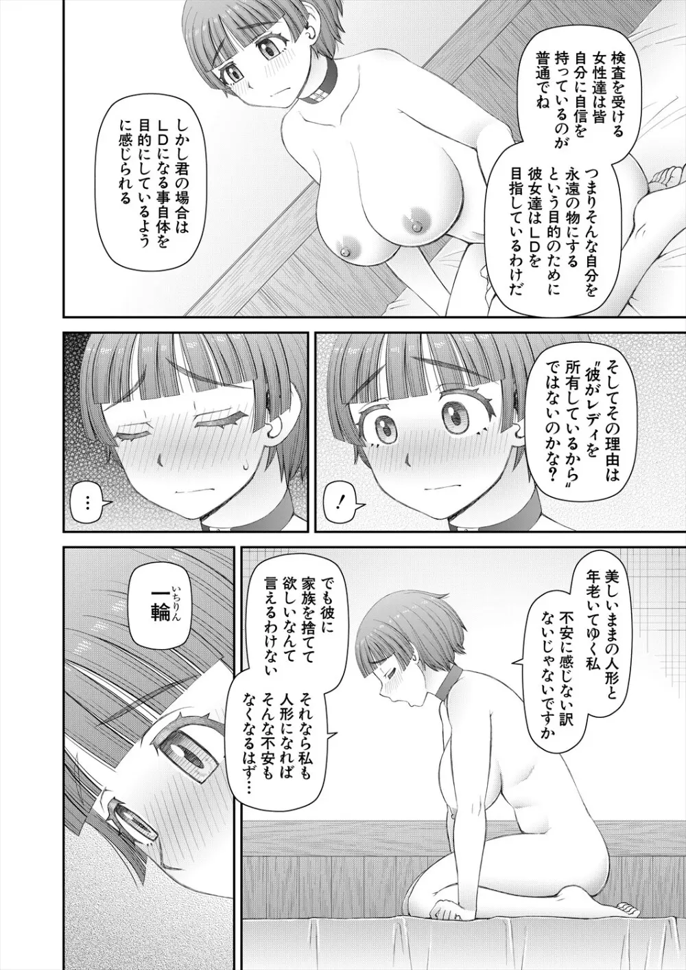 COMIC 夢幻転生 2024年2月号 Page.526
