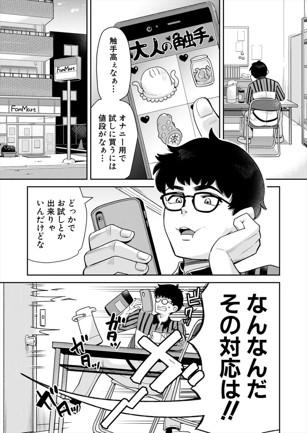 COMIC 夢幻転生 2024年2月号 Page.535
