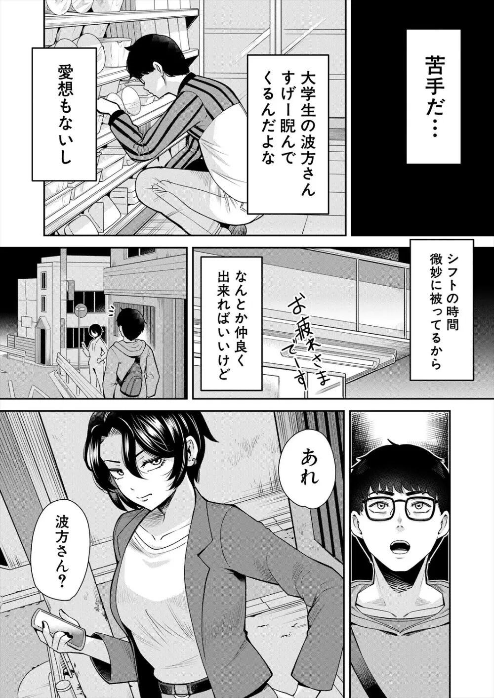 COMIC 夢幻転生 2024年2月号 Page.538