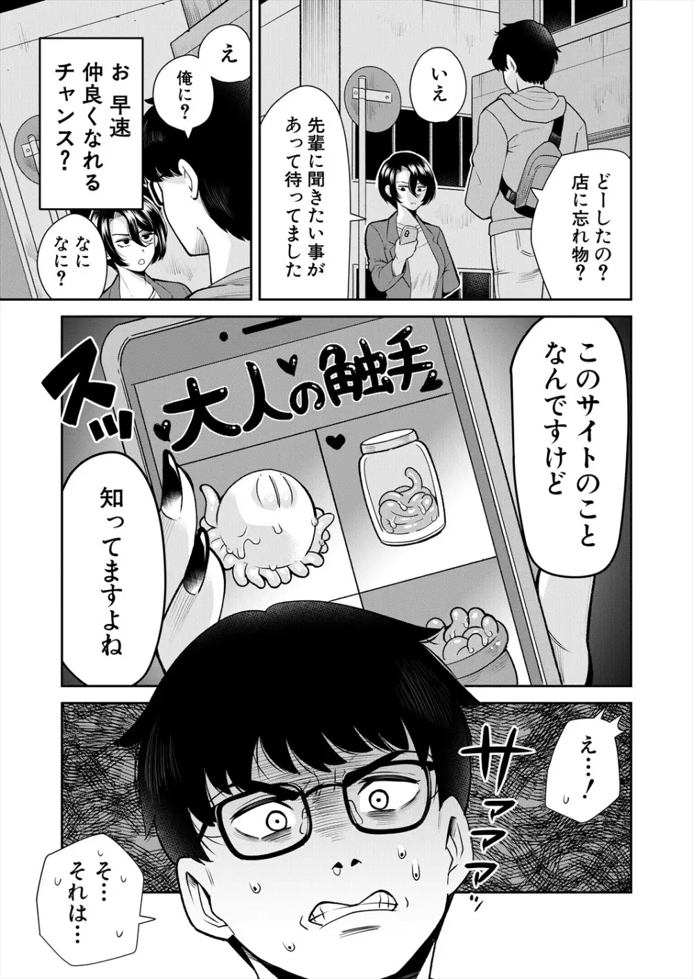 COMIC 夢幻転生 2024年2月号 Page.539