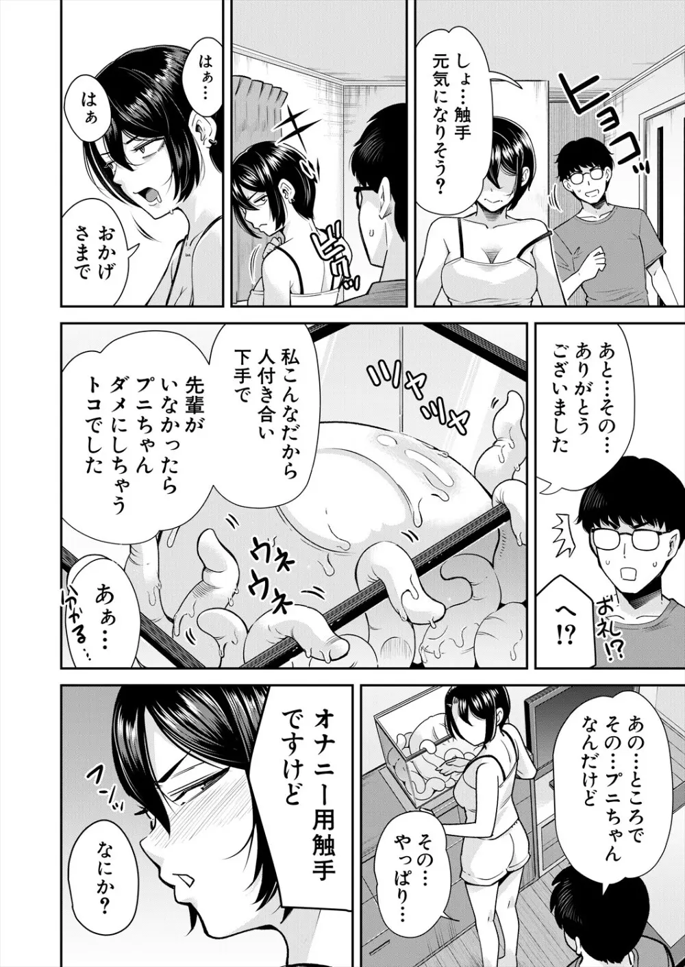 COMIC 夢幻転生 2024年2月号 Page.552