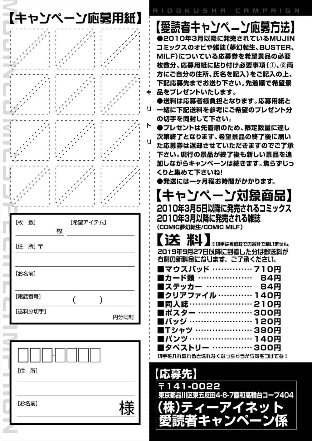 COMIC 夢幻転生 2024年2月号 Page.579