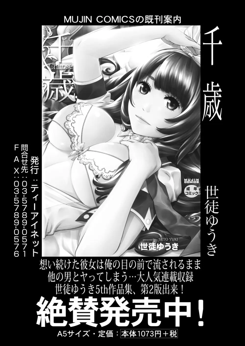 COMIC 夢幻転生 2024年2月号 Page.617