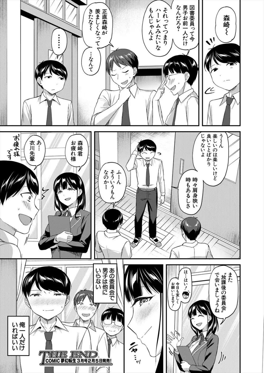 COMIC 夢幻転生 2024年2月号 Page.63