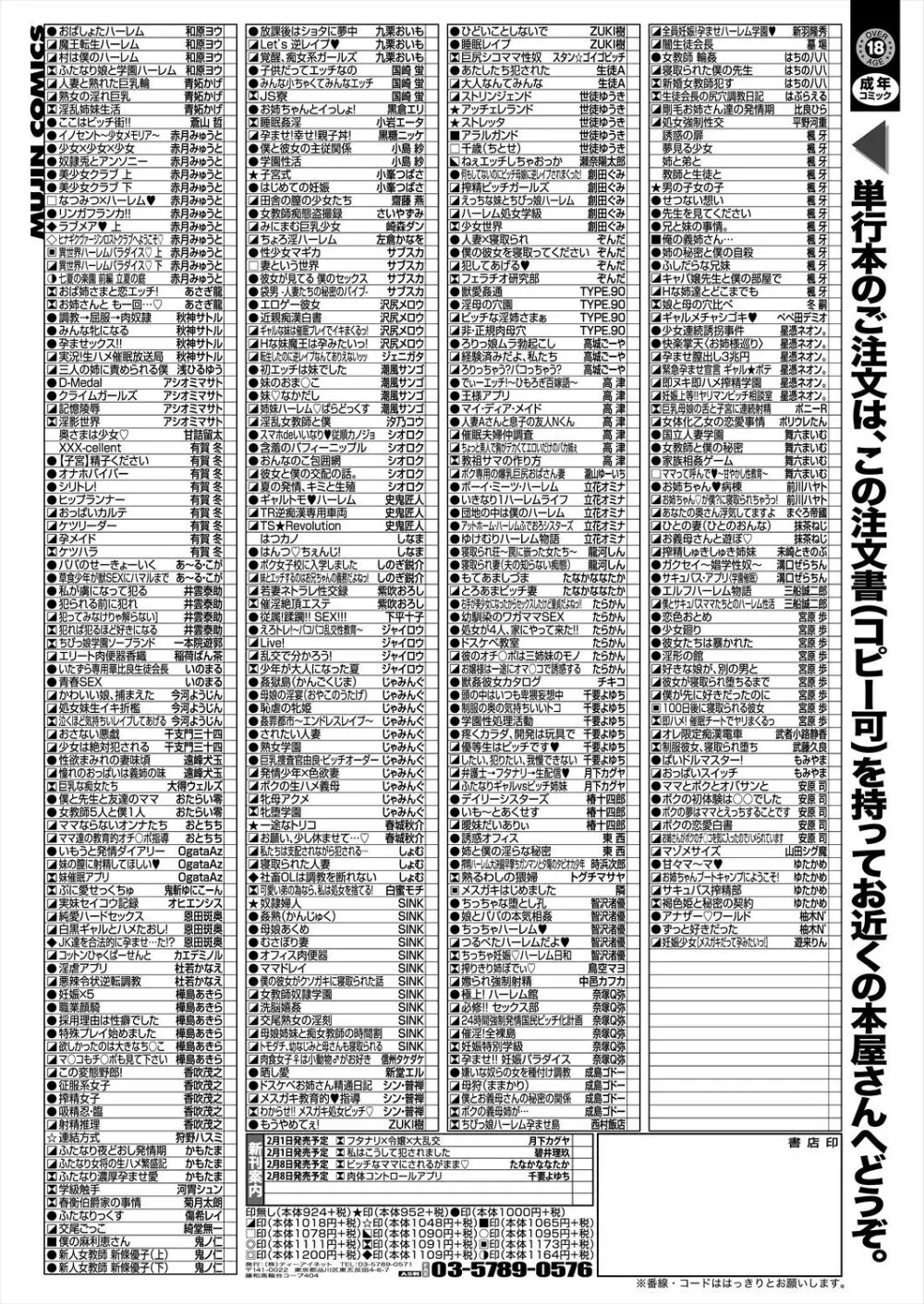 COMIC 夢幻転生 2024年2月号 Page.639