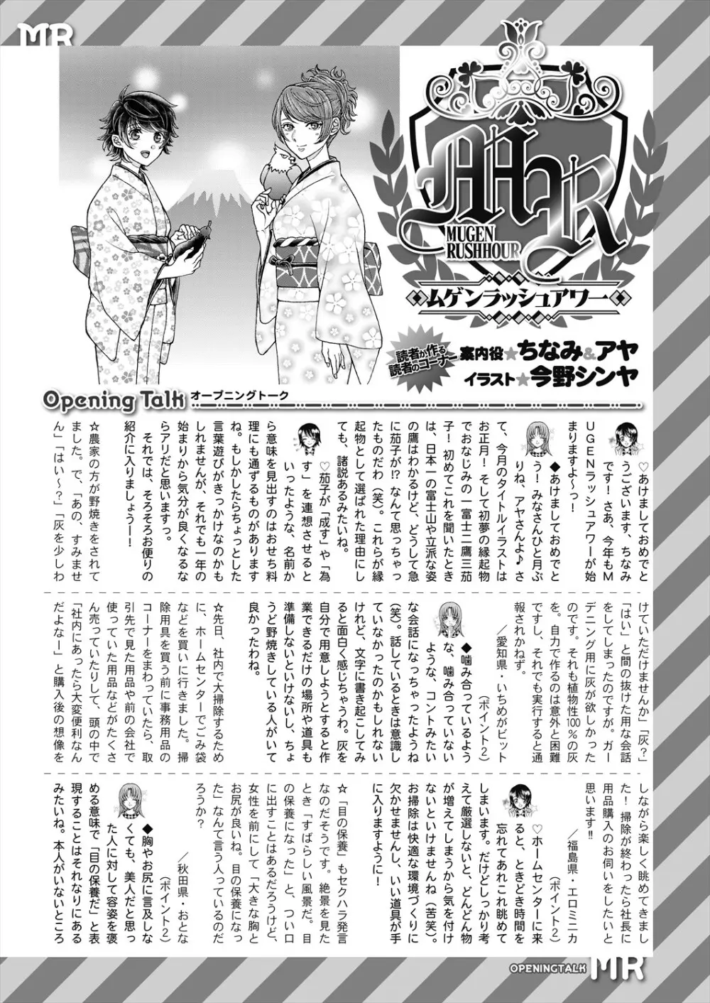 COMIC 夢幻転生 2024年2月号 Page.645